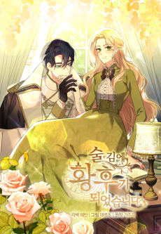 술김에 황후가 되었습니다