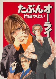 たぶんオーライ