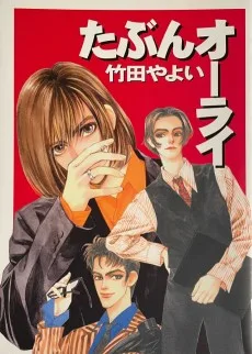 たぶんオーライ