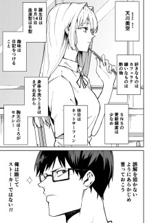 ストーカー男が好きな女の子の秘密を知る話