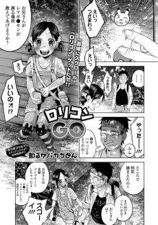 ロリコンGO