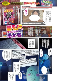裏モノ雑誌のファンはやはり愚か者である