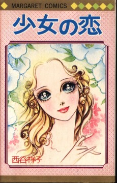 少女の恋