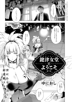 鍵津女堂にようこそ