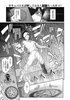 サキュバスを召喚してみたら妊婦だった件