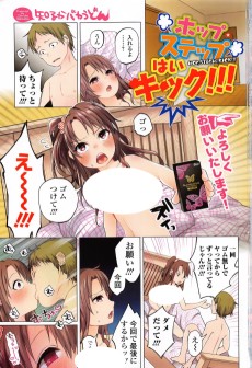 ホップ★ステップはいキック!!!