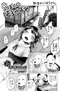 ぼくのはるやすみ