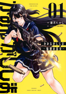 かみながしじま ～輪廻の巫女～