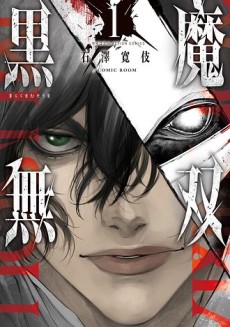 黒魔無双～堕ちた聖騎士と復讐の黒魔道士～