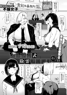 ふたなり式除霊