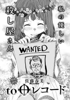 to コーダ レコード