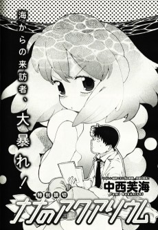 ナナのアクアリウム