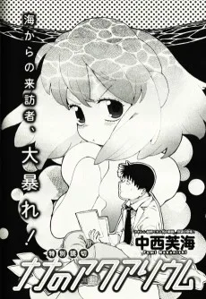 ナナのアクアリウム