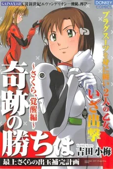 最上さくらの出玉補完計画 奇跡の勝ちは 〜さくら覚醒編〜