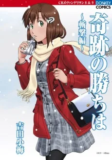 奇跡の勝ちは 〜斬撃編〜