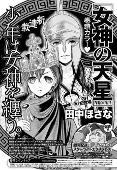 女神のエーテル