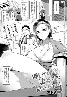 押しかけ染谷さんに耐えられない!