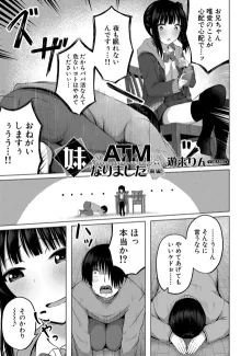 妹のATMになりました