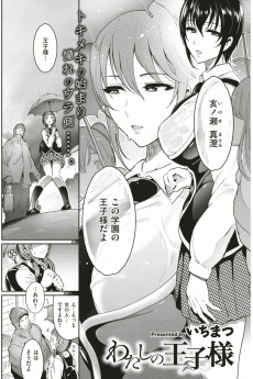 わたしの王子様