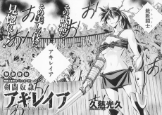 剣闘奴隷アキレイア