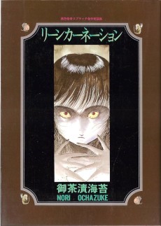 リーンカーネイション