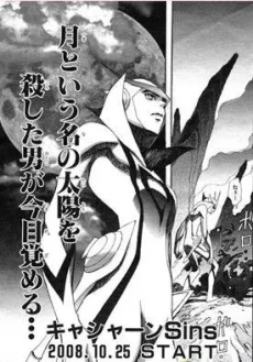 キャシャーンSins