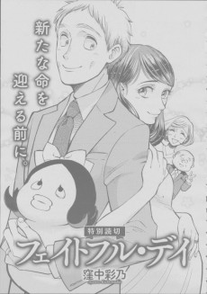 フェイトフル・デイ