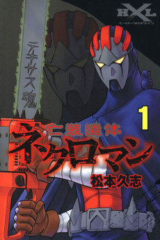 亡装遺体ネクロマン