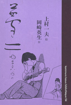 夢二 ゆめのまたゆめ