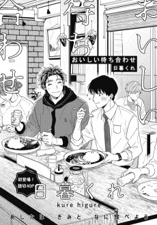 おいしい待ち合わせ