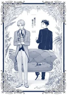 愛だなんて知らないし