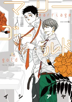 マリーゴールド