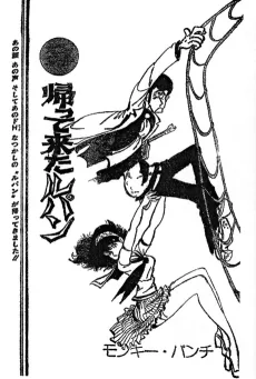 帰ってきたルパン