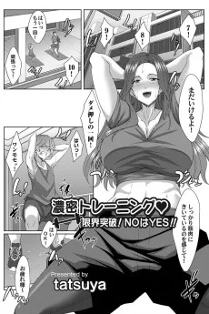 濃密トレーニング♥ 限界突破！NOはYES！！