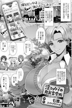 淫スタ女子の肉食恋愛術 ～黒ギャル編～