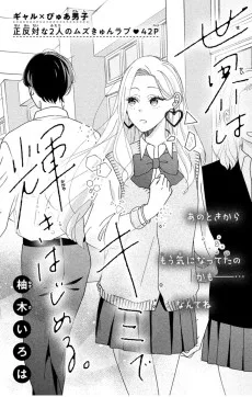 世界はキミで輝きはじめる。