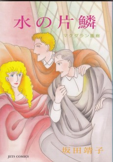水の片鱗