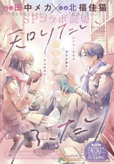 知りたいふたり