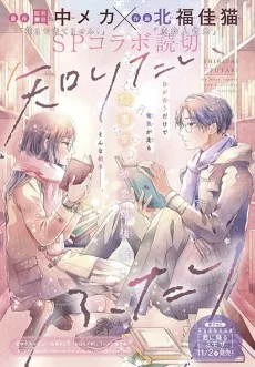 知りたいふたり