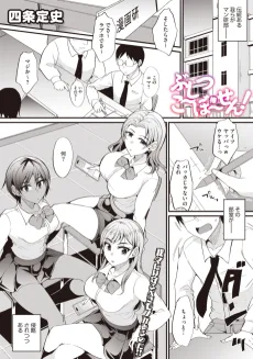 ぶしつこ～ぼ～せん!