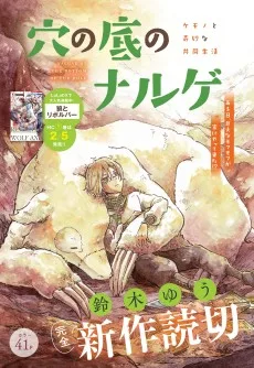 穴の底のナルゲ