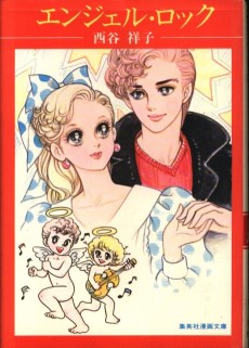 エンジェル・ロック