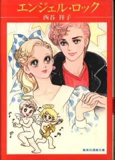 エンジェル・ロック