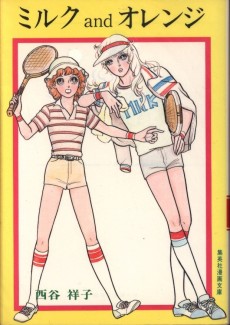 ミルクandオレンジ