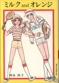 ミルクandオレンジ