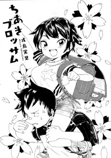 ちあきブロッサム