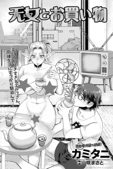 无女とお買い物