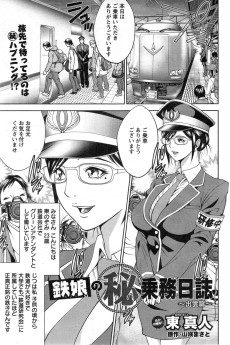 鉄娘の秘乗務日誌~出雲篇~