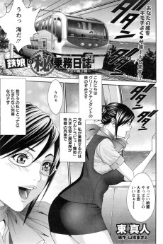 鉄娘の秘乗務日誌 ~伊豆の踊子篇~