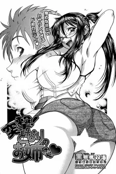 突撃!となりのお姉さん♡